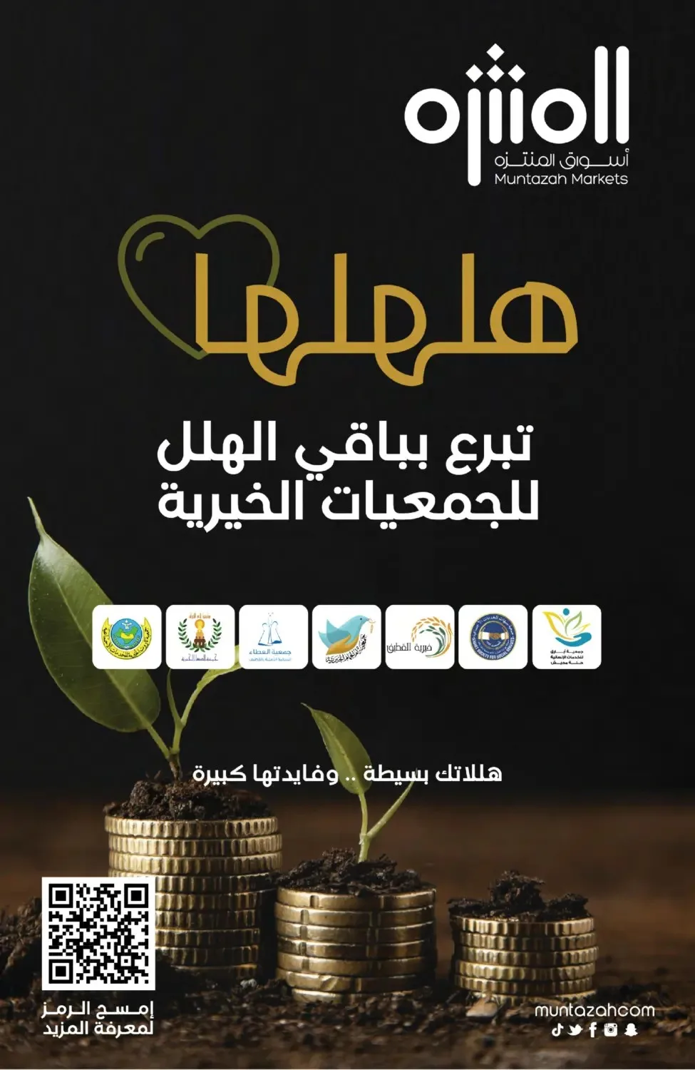 العروض الأسبوعية من أسواق المنتزه حتي 21 يوليو - عروض وتخفيضات أسواق المنتزه السعودية — page 7