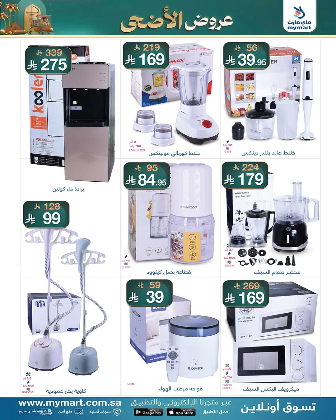 Eid Al-Adha Offers from My Mart until 31st May - My Mart KSA Offers & Promotions — page 1