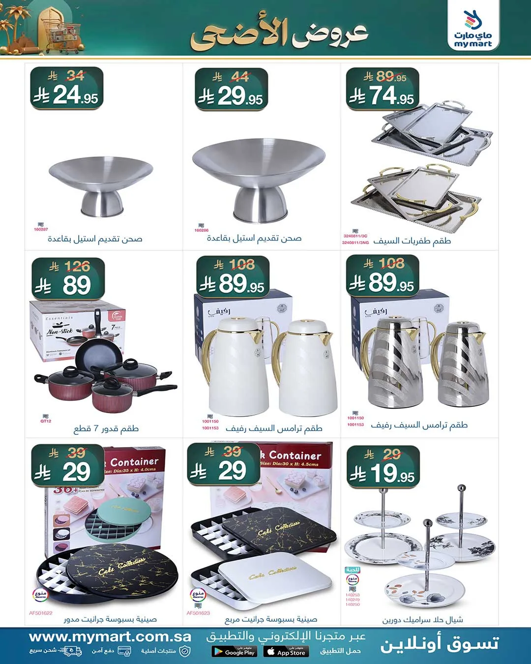Eid Al-Adha Offers from My Mart until 31st May - My Mart KSA Offers & Promotions — page 2
