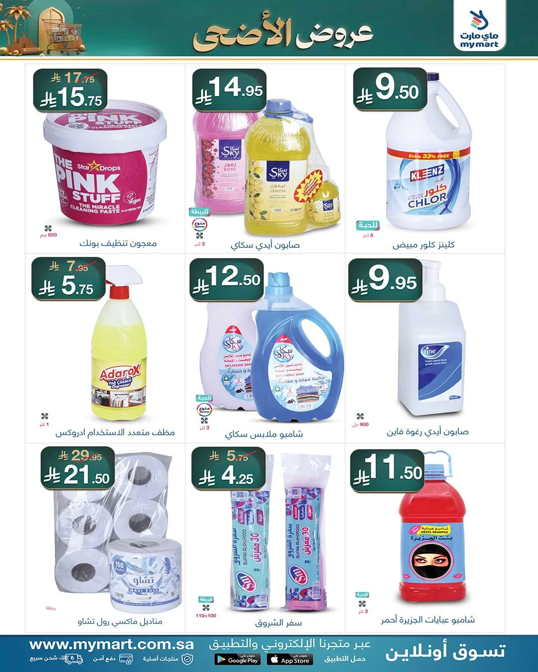 Eid Al-Adha Offers from My Mart until 31st May - My Mart KSA Offers & Promotions — page 3