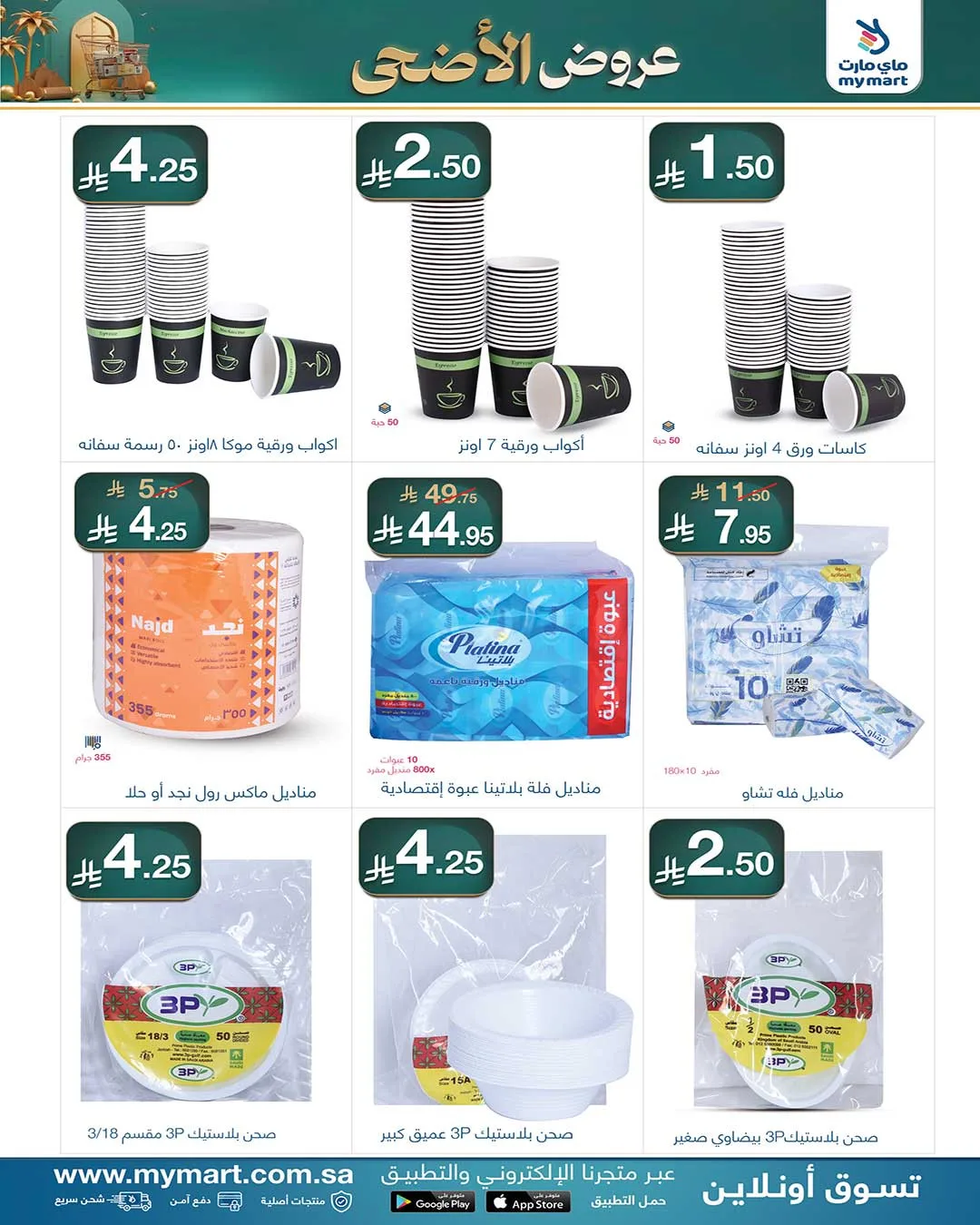 Eid Al-Adha Offers from My Mart until 31st May - My Mart KSA Offers & Promotions — page 4