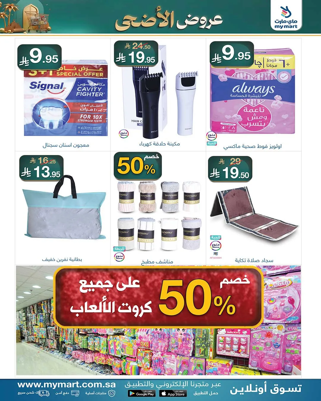 Eid Al-Adha Offers from My Mart until 31st May - My Mart KSA Offers & Promotions — page 5