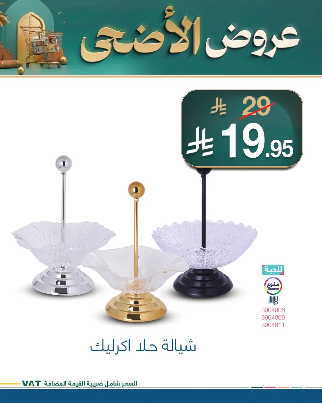 عروض عيد الأضحى، العدد الثاني من ماي مارت حتي 31 مايو - عروض وتخفيضات ماي مارت السعودية