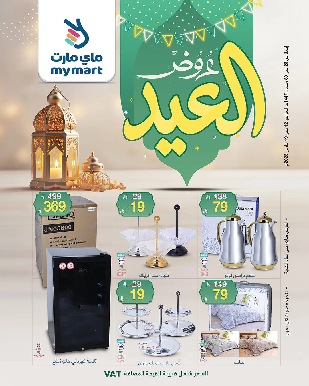 Eid Offers from My Mart until 19th March - My Mart KSA Offers & Promotions catalogue cover
