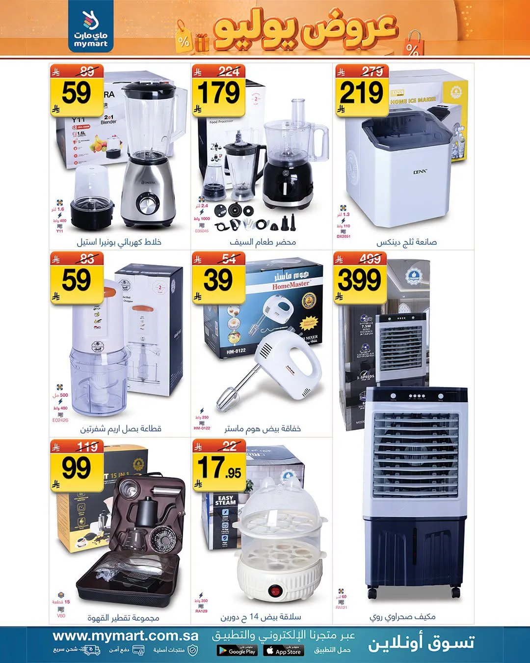 July Offers from My Mart until 9th July - My Mart KSA Offers & Promotions — page 2