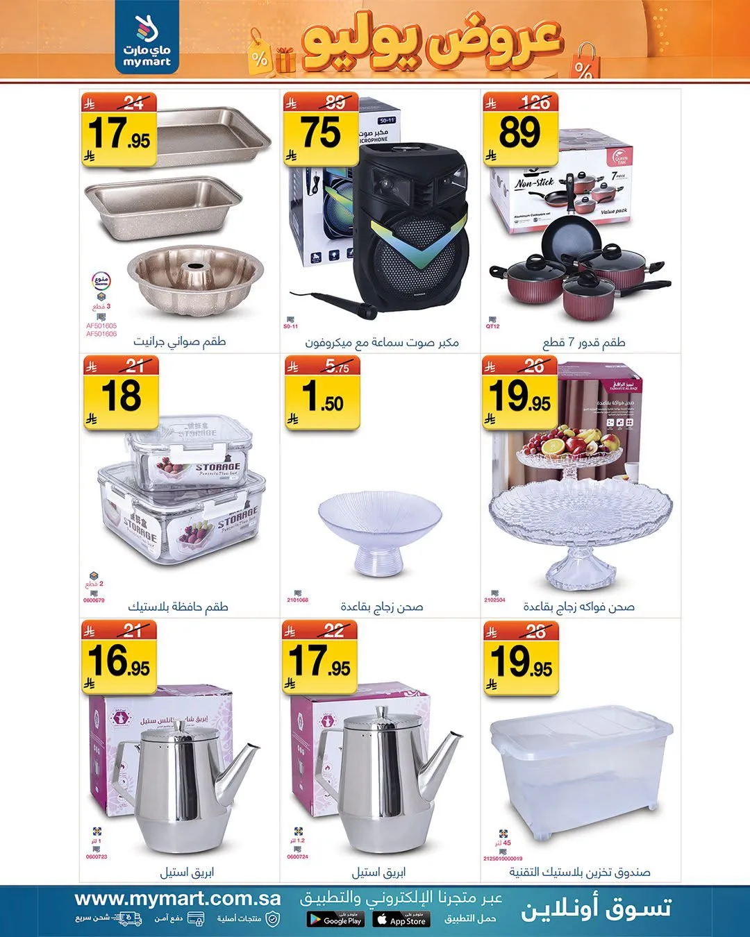 July Offers from My Mart until 9th July - My Mart KSA Offers & Promotions — page 3