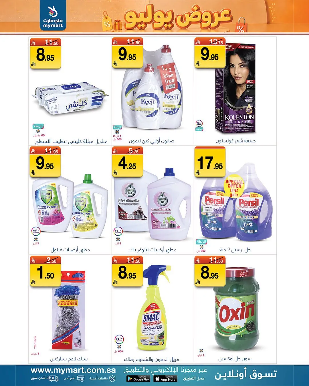 July Offers from My Mart until 9th July - My Mart KSA Offers & Promotions — page 4