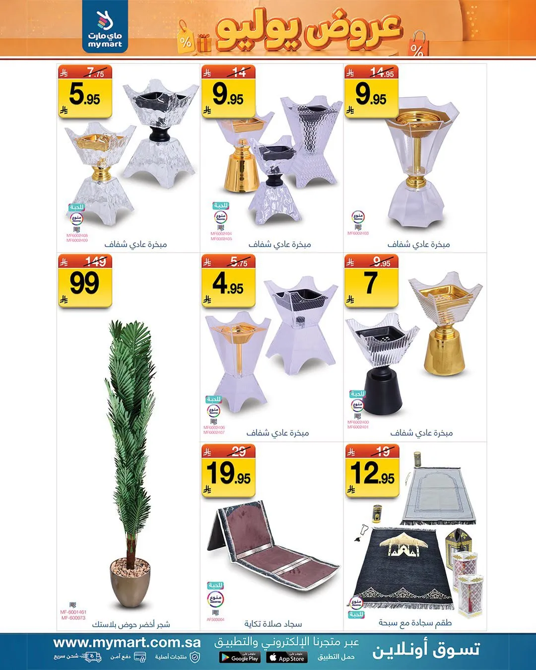 July Offers from My Mart until 9th July - My Mart KSA Offers & Promotions — page 6