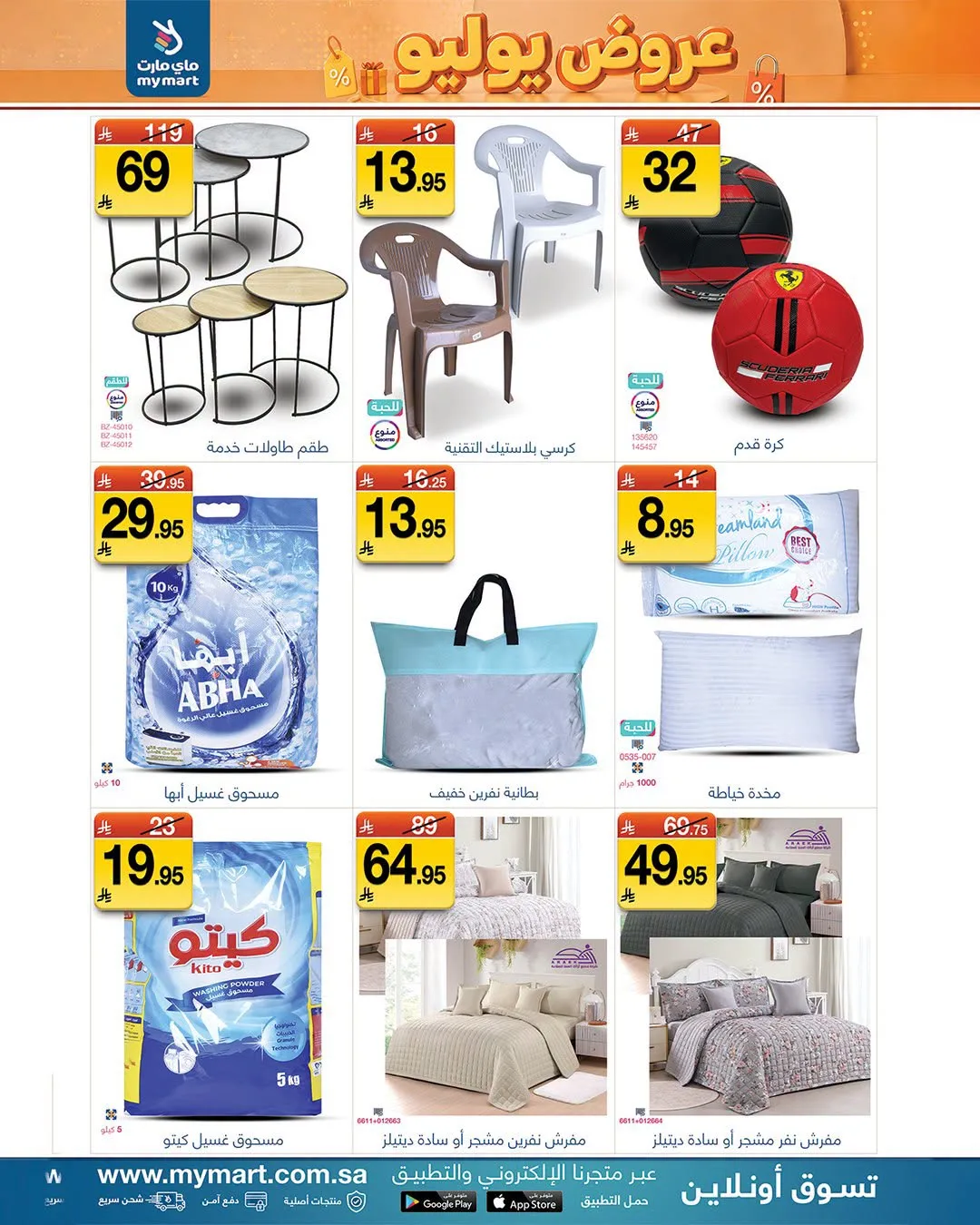 July Offers from My Mart until 9th July - My Mart KSA Offers & Promotions — page 7
