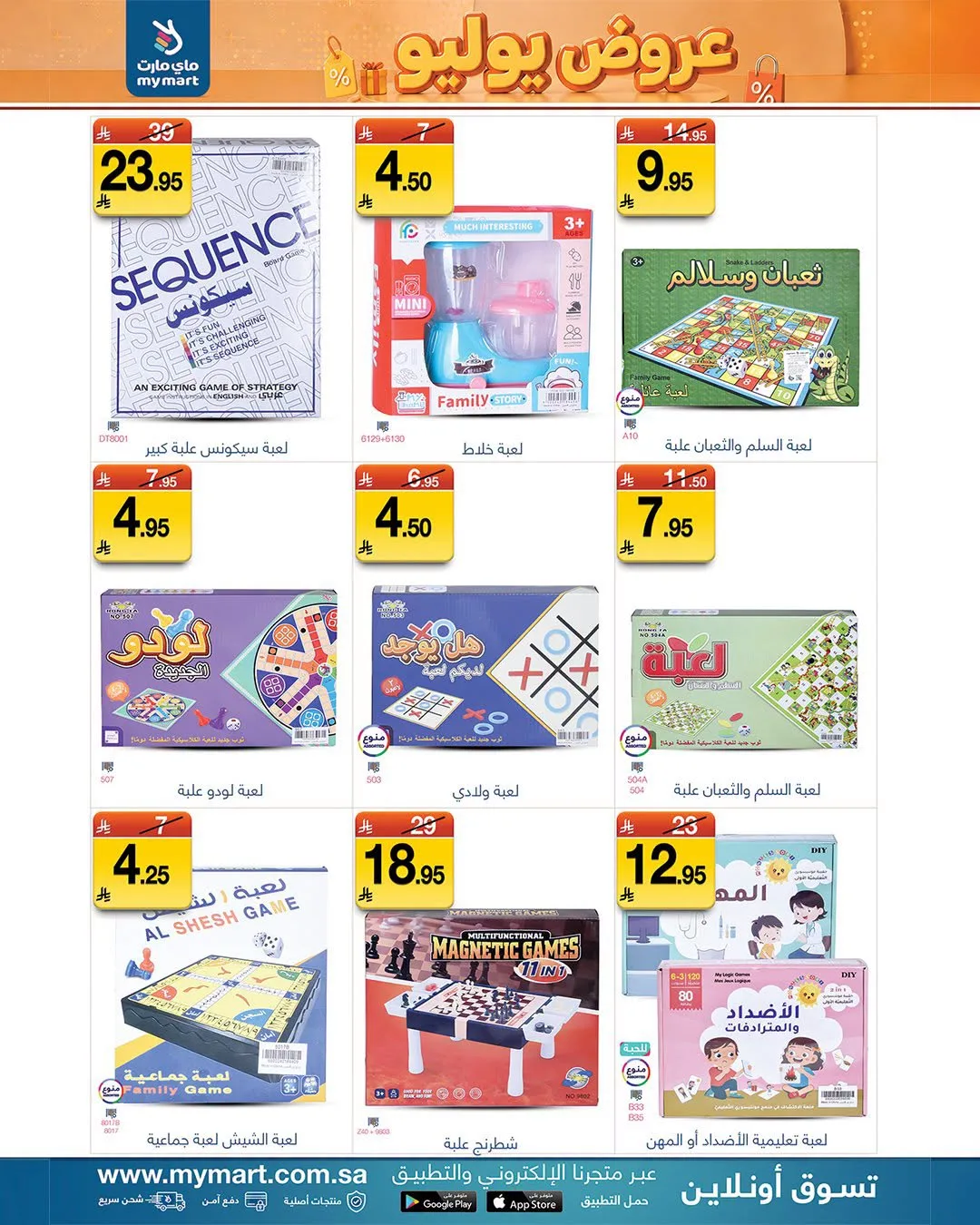 July Offers from My Mart until 9th July - My Mart KSA Offers & Promotions — page 8