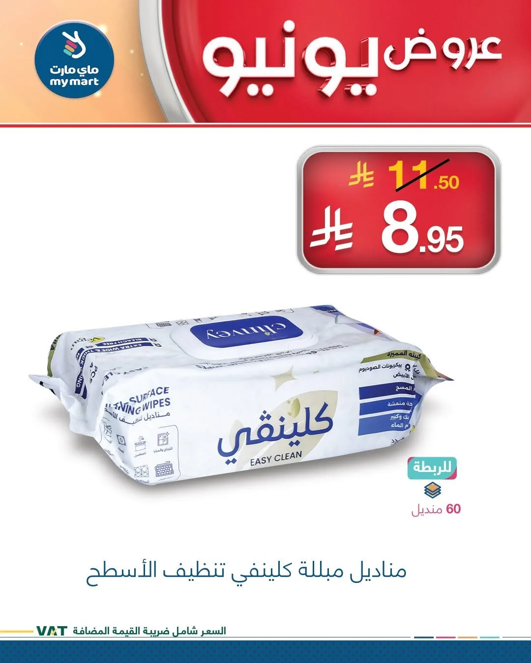 June Offers, Vol 2 from My Mart until 15th June - My Mart KSA Offers & Promotions — page 4
