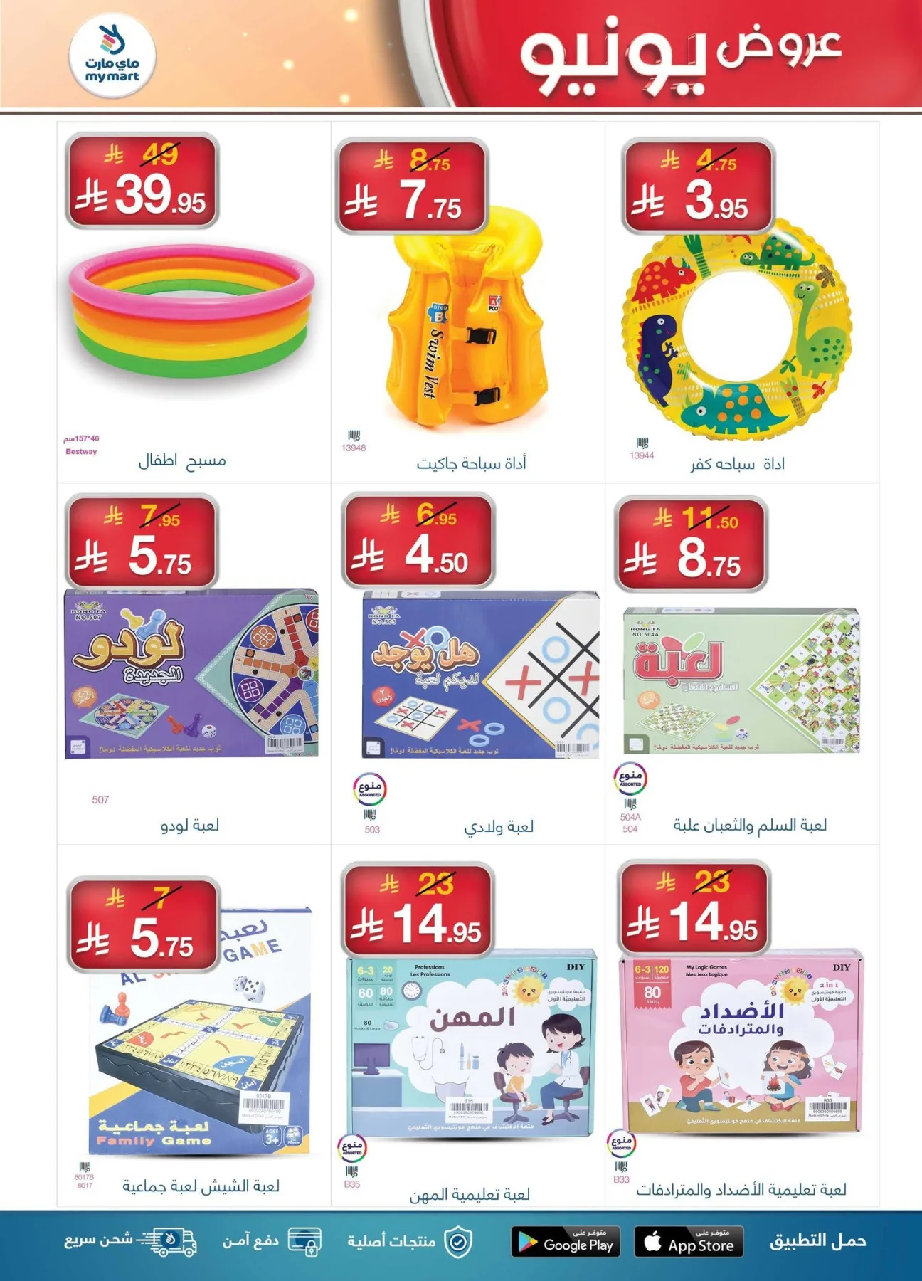 عروض يونيو من ماي مارت حتي 15 يونيو - عروض وتخفيضات ماي مارت السعودية — page 8