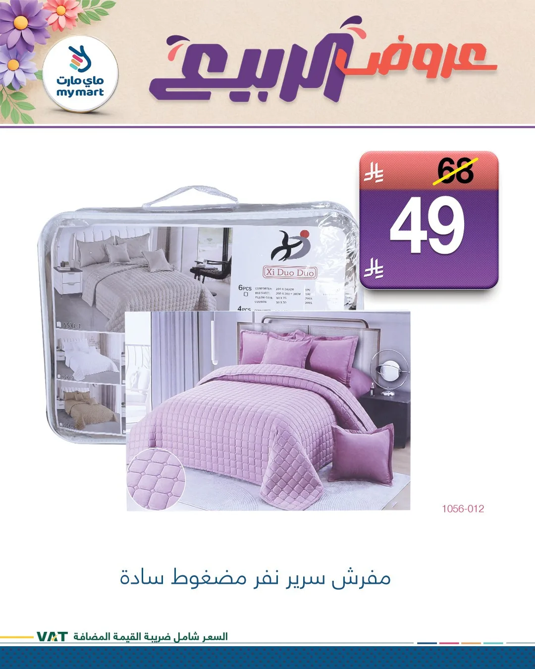 Spring Offers, Vol 4 from My Mart until 31st March - My Mart KSA Offers & Promotions — page 1