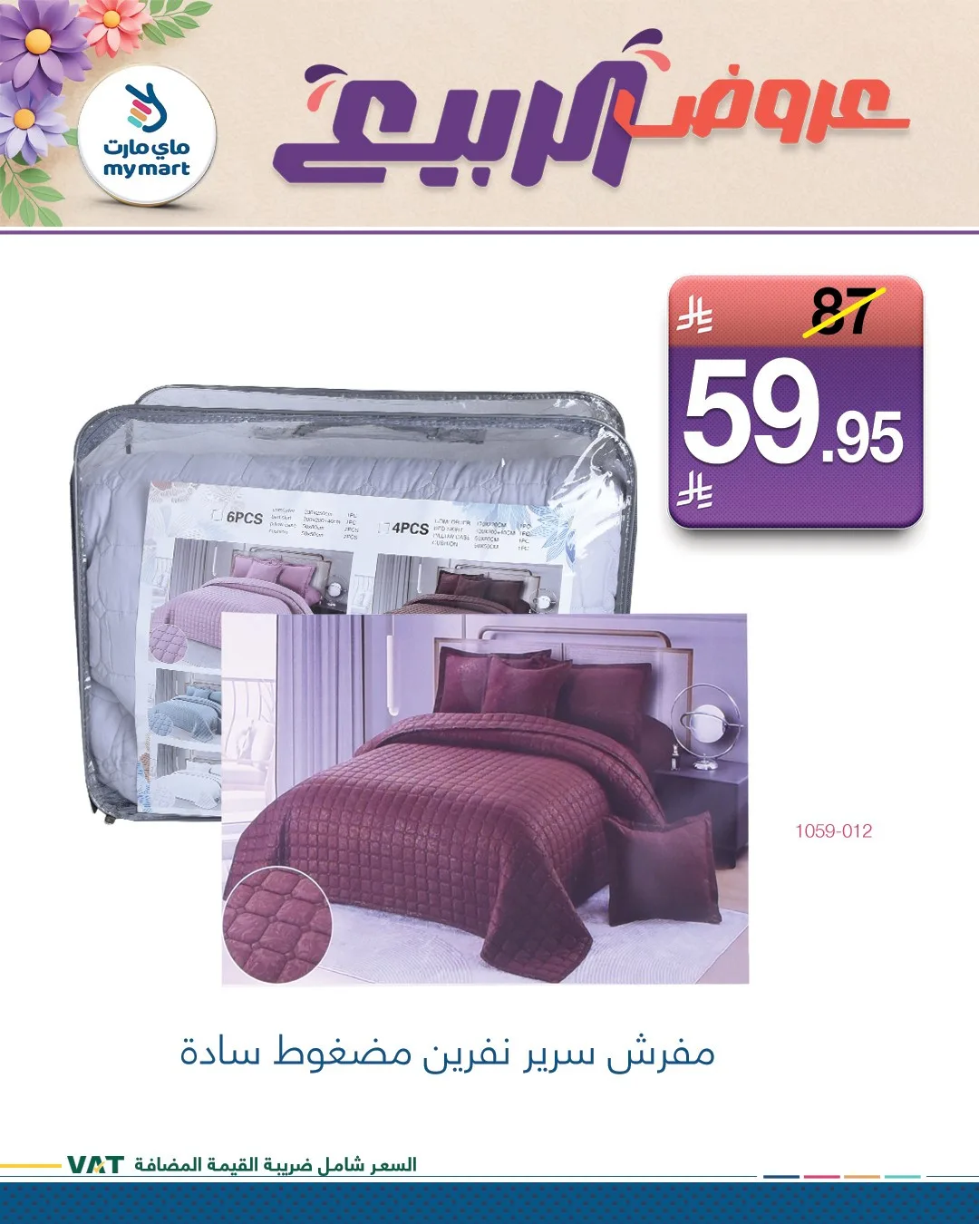 Spring Offers, Vol 4 from My Mart until 31st March - My Mart KSA Offers & Promotions — page 2