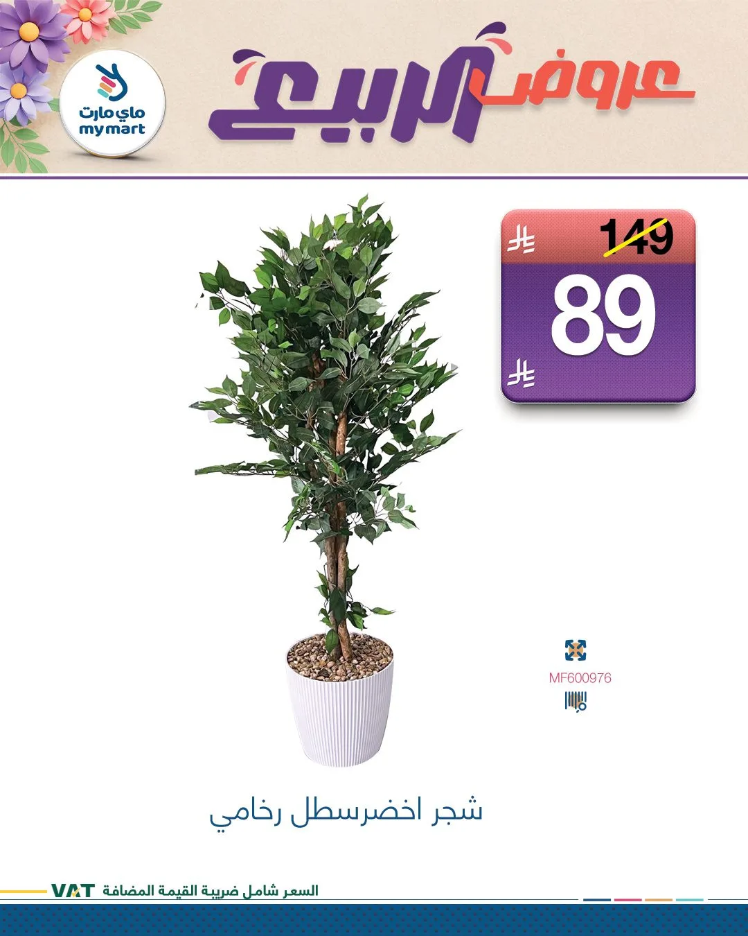 Spring Offers, Vol 5 from My Mart until 31st March - My Mart KSA Offers & Promotions — page 1