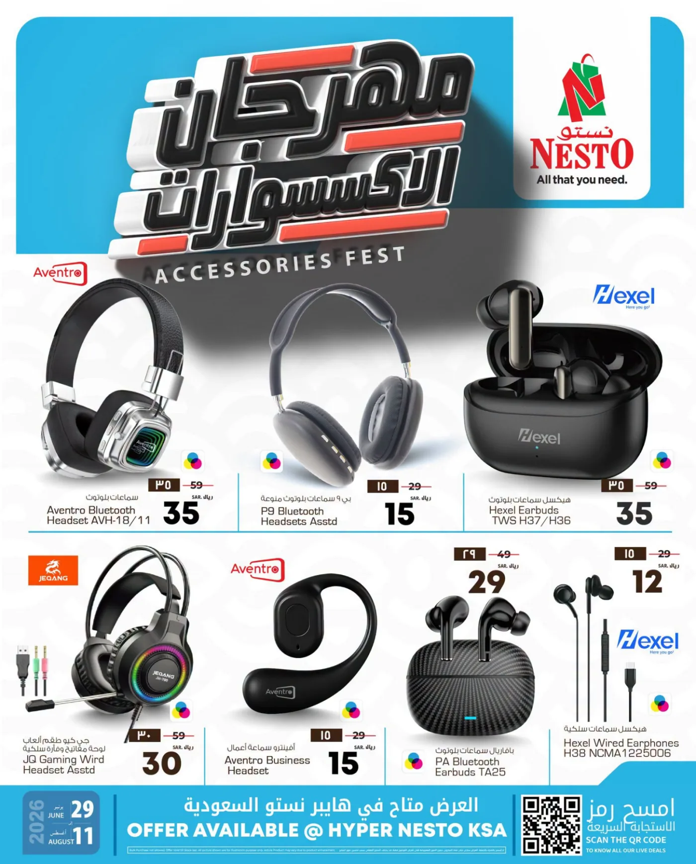 مهرجان الإكسسوارات من نستو حتي 11 أغسطس - عروض وتخفيضات نستو السعودية