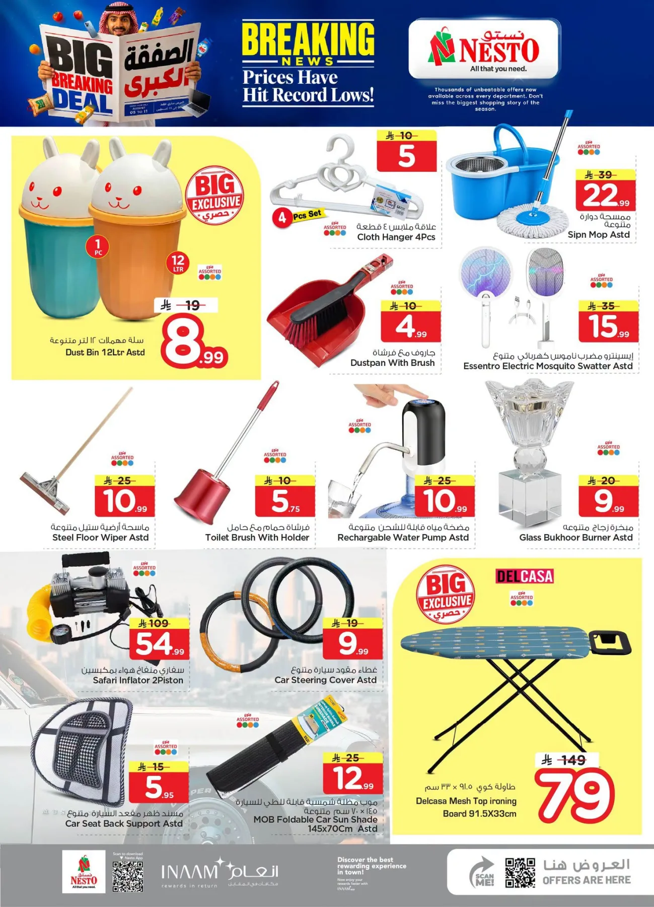 Big Breaking Deal - Jubail & Dabab from Nesto until 11th August - Nesto KSA Offers & Promotions — page 21