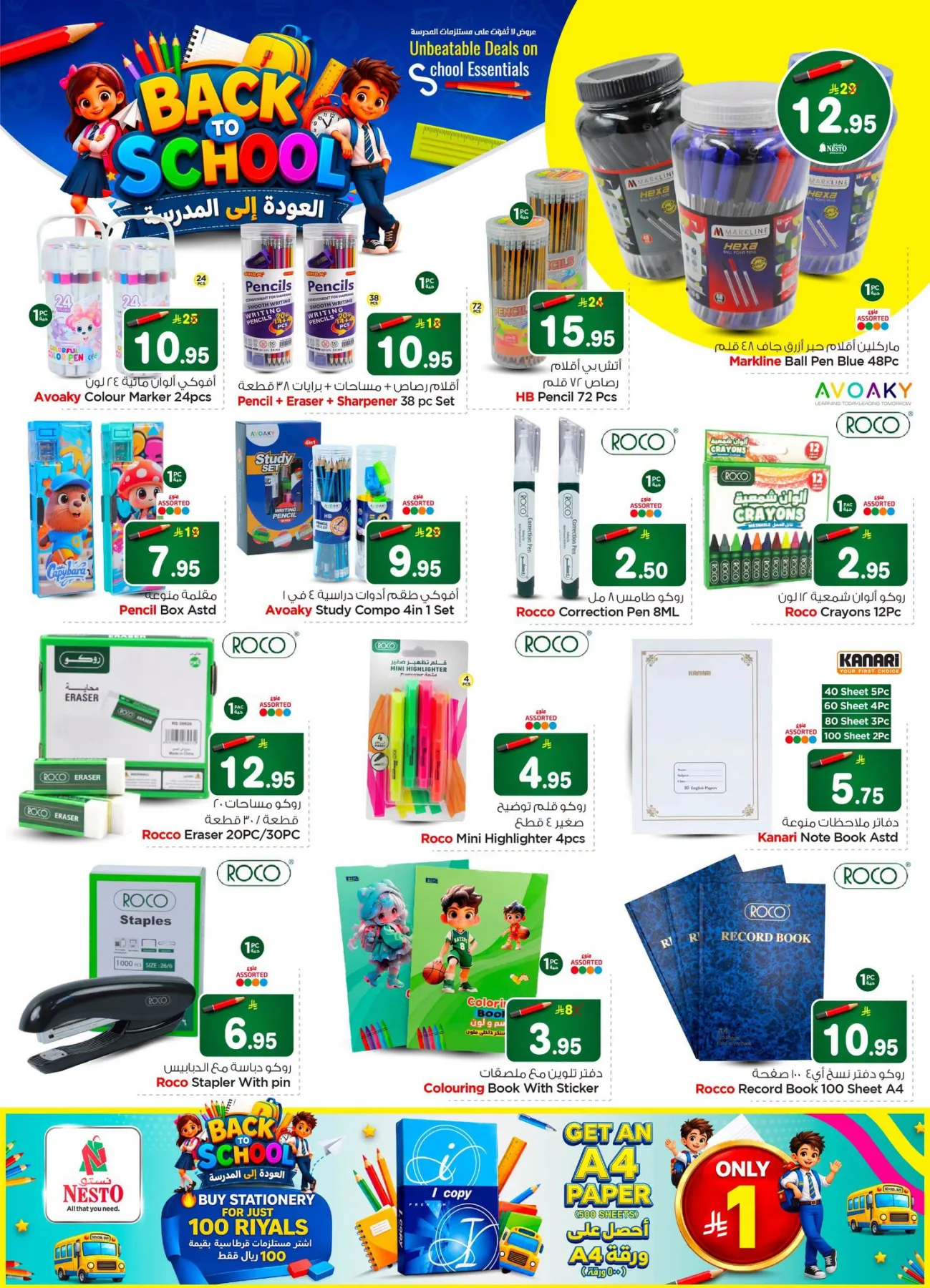 Big Breaking Deal - Jubail & Dabab from Nesto until 11th August - Nesto KSA Offers & Promotions — page 22