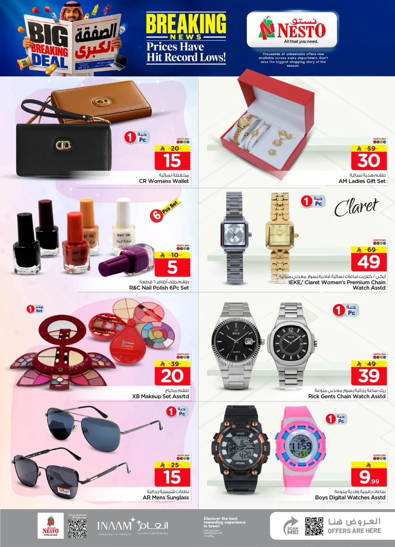 Big Breaking Deal - Jubail & Dabab from Nesto until 11th August - Nesto KSA Offers & Promotions — page 26
