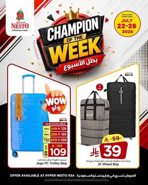 بطل الأسبوع، العدد الثاني من نستو حتي 28 يوليو - عروض وتخفيضات نستو السعودية — page 1