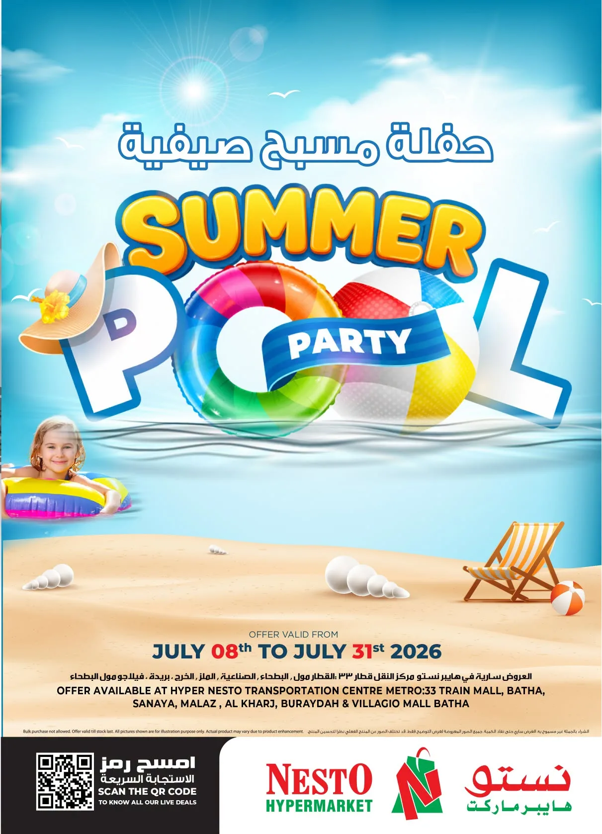 حفلة المسبح الصيفية - الرياض، الخرج وبريدة من نستو حتي 31 يوليو - عروض وتخفيضات نستو السعودية