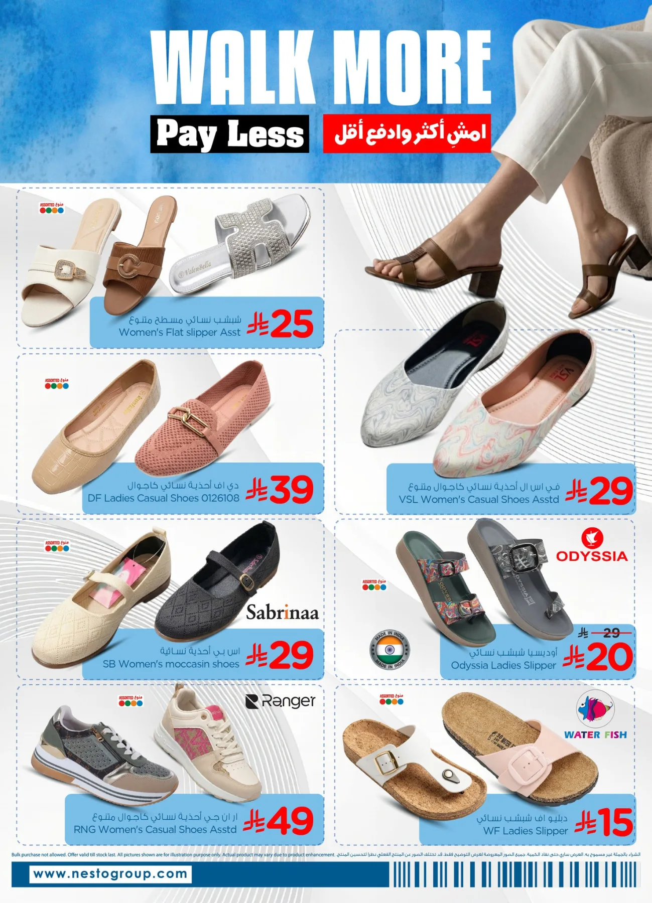 Walk More, Pay Less - Al Khobar, Jubail, Dabab, Mina & Al Ahsa from Nesto until 28th April - Nesto KSA Offers & Promotions — page 2