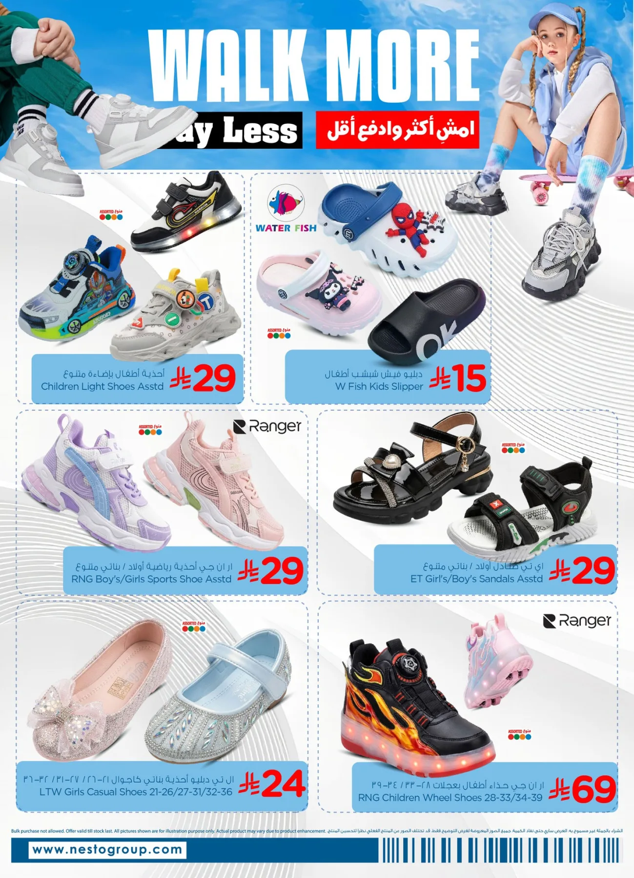 Walk More, Pay Less - Al Khobar, Jubail, Dabab, Mina & Al Ahsa from Nesto until 28th April - Nesto KSA Offers & Promotions — page 3