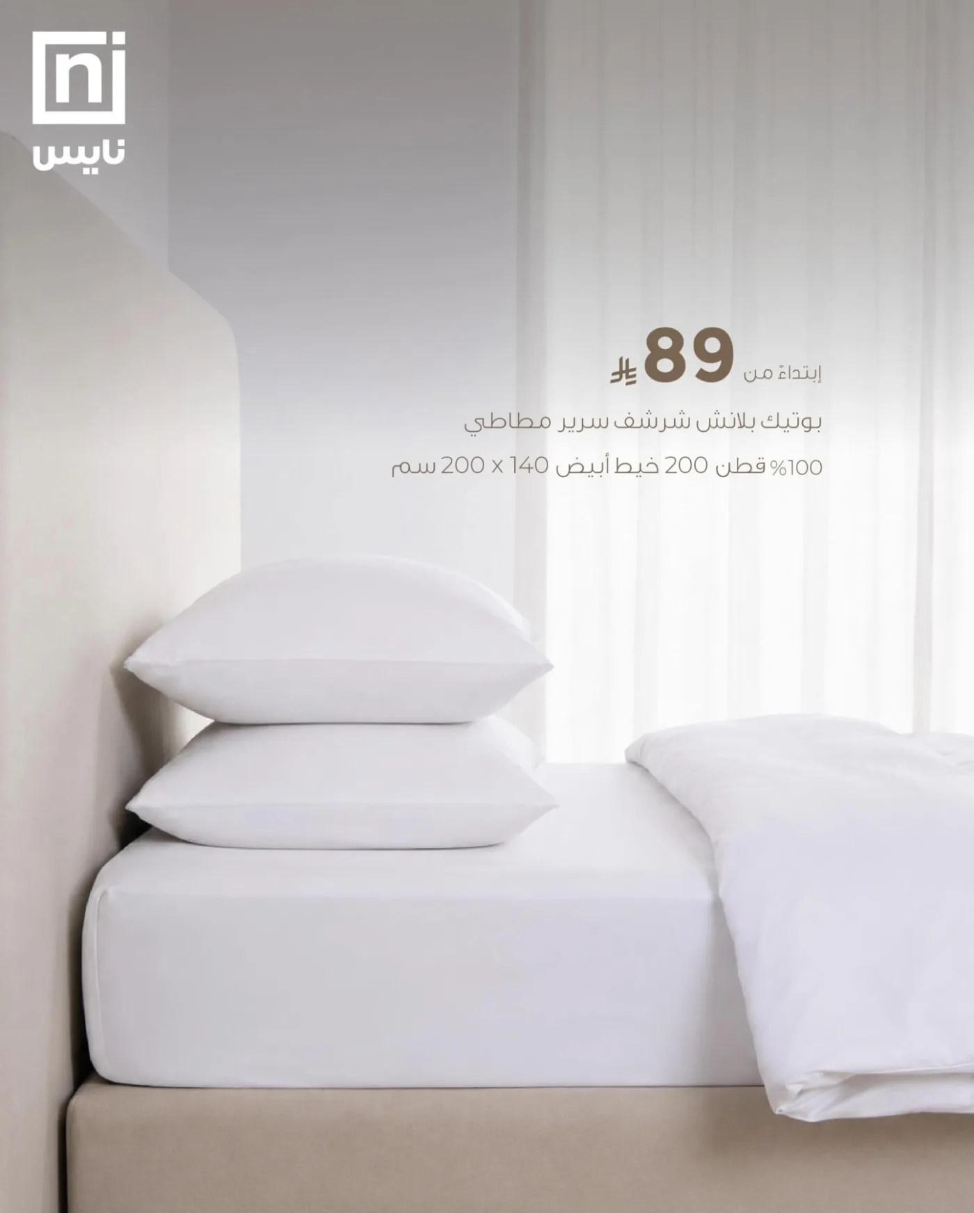 أفضل العروض، العدد الثاني من معارض نايس حتي 30 يونيو - عروض وتخفيضات معارض نايس السعودية — page 2