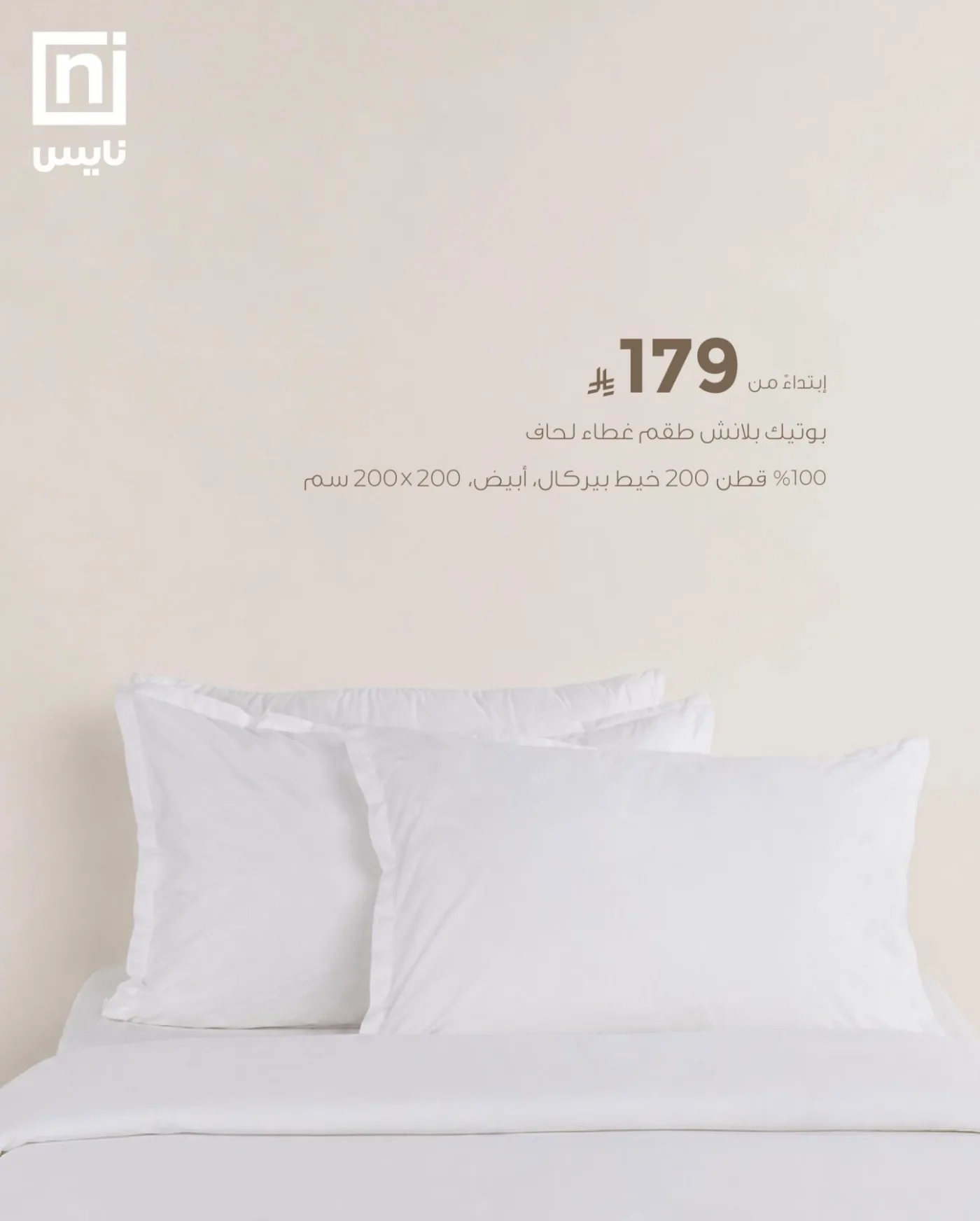 أفضل العروض، العدد الثاني من معارض نايس حتي 30 يونيو - عروض وتخفيضات معارض نايس السعودية — page 3