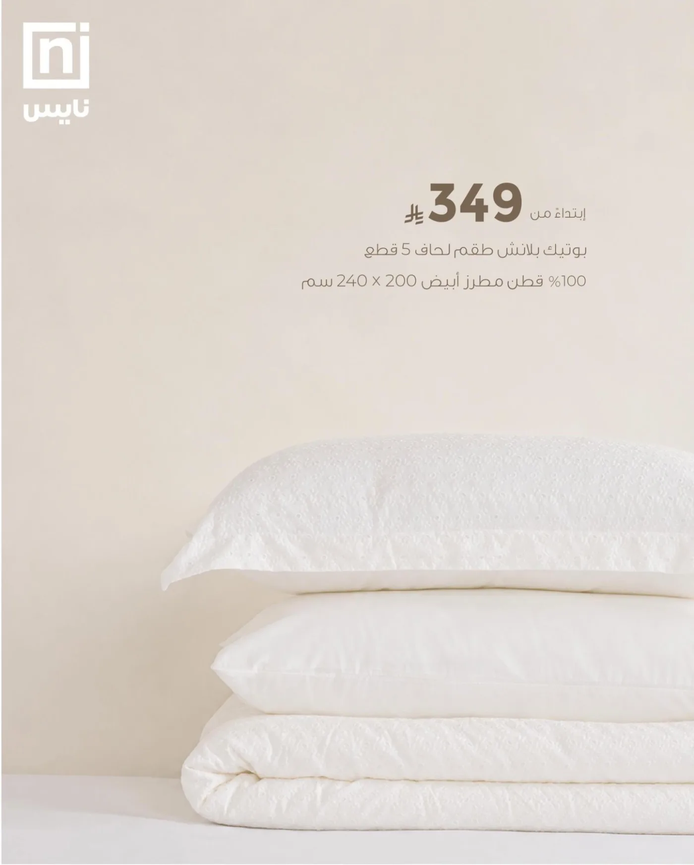 أفضل العروض، العدد الثاني من معارض نايس حتي 30 يونيو - عروض وتخفيضات معارض نايس السعودية — page 4