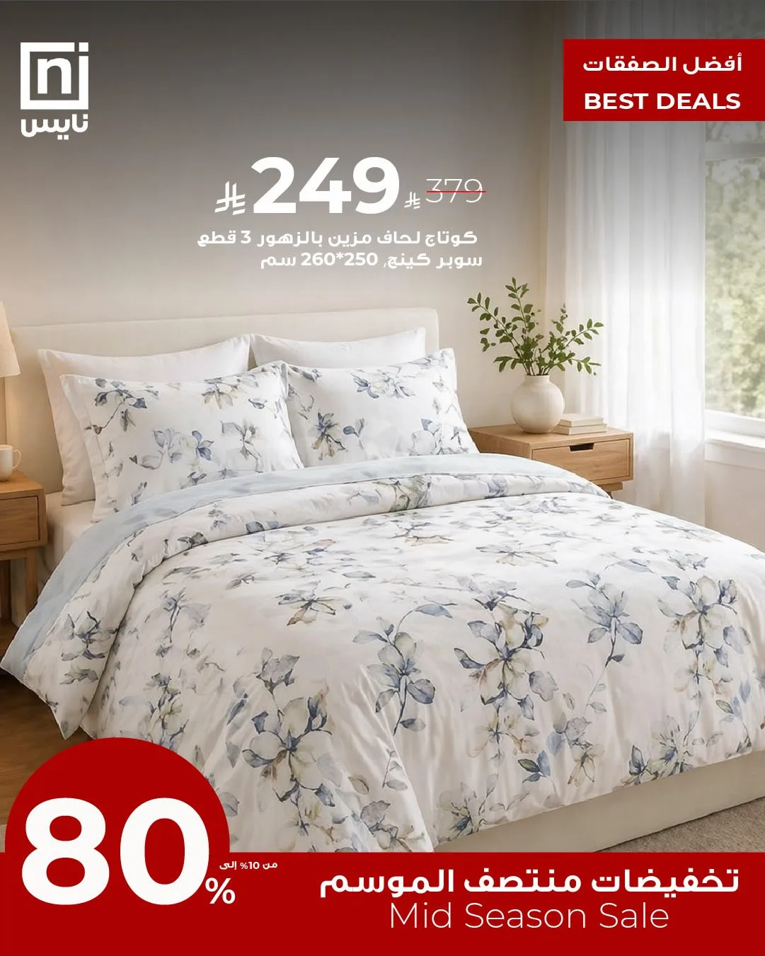 Mid-Season Sale from Nice Stores until 15th May - Nice Stores KSA Offers & Promotions — page 1