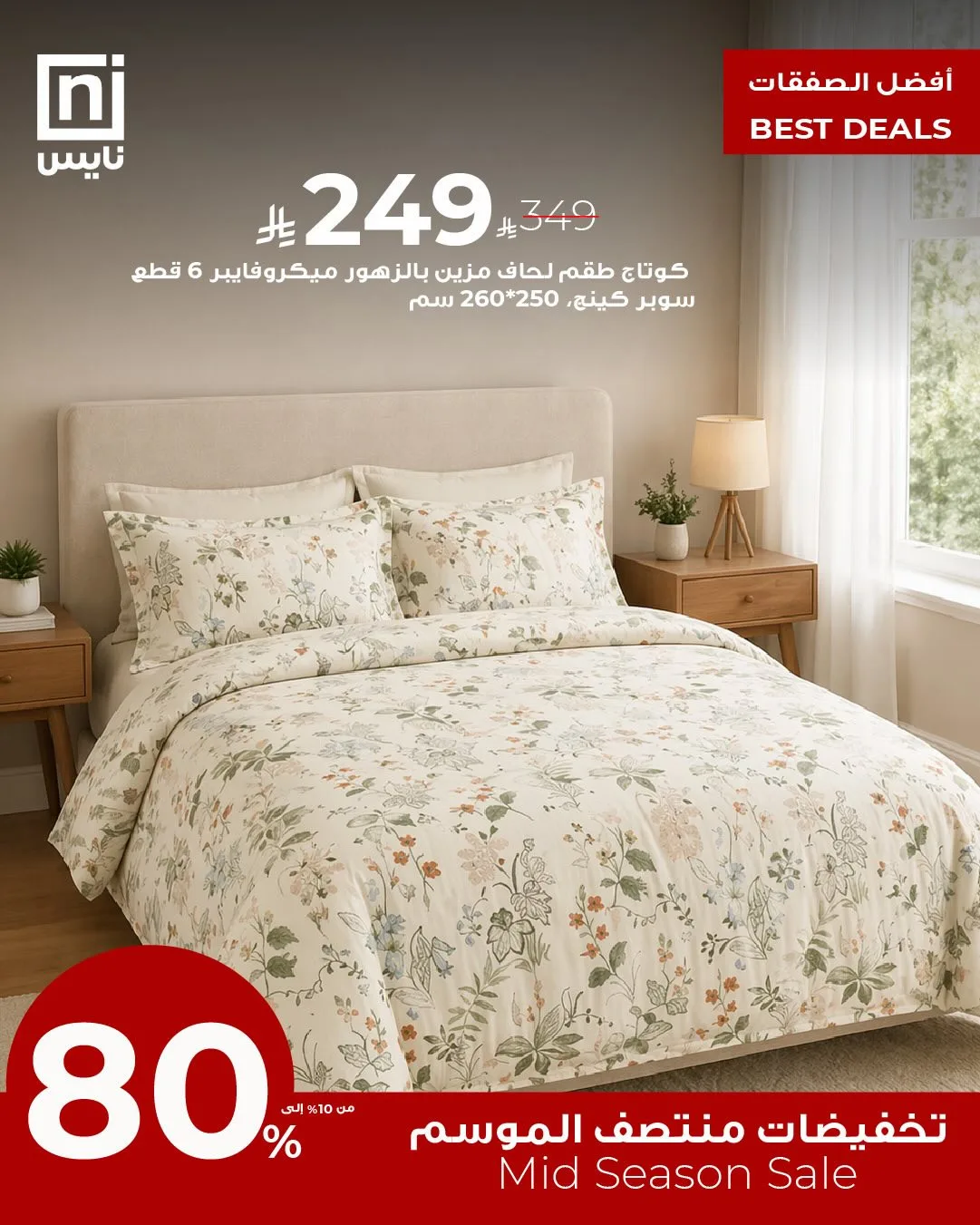 Mid-Season Sale from Nice Stores until 15th May - Nice Stores KSA Offers & Promotions — page 2