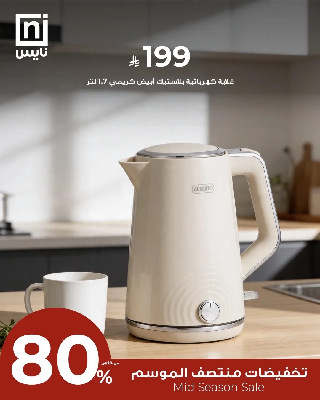 Mid-Season Sale, Vol 10 from Nice Stores until 30th April - Nice Stores KSA Offers & Promotions — page 3