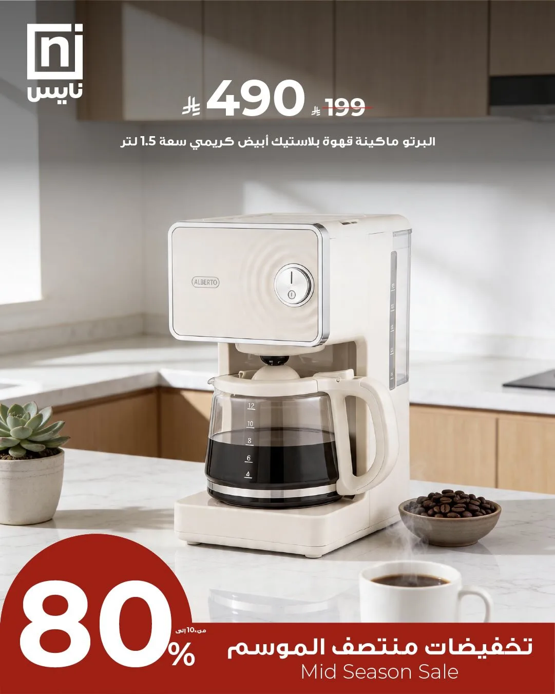 Mid-Season Sale, Vol 10 from Nice Stores until 30th April - Nice Stores KSA Offers & Promotions — page 4