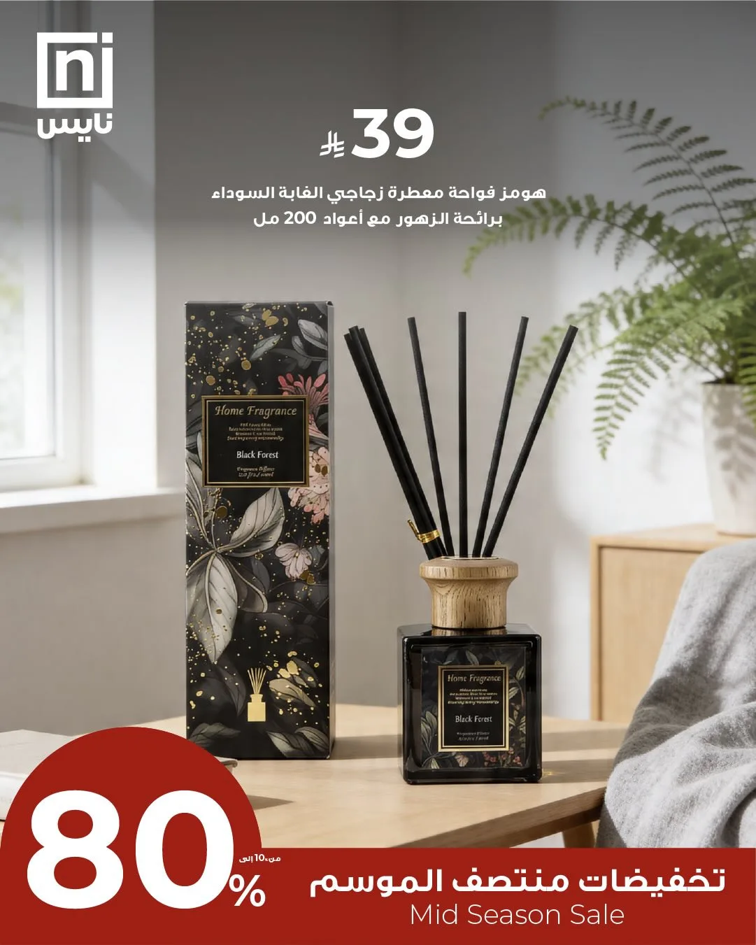 تخفيضات منتصف الموسم، العدد الحادي عشر من معارض نايس حتي 30 أبريل - عروض وتخفيضات معارض نايس السعودية — page 1