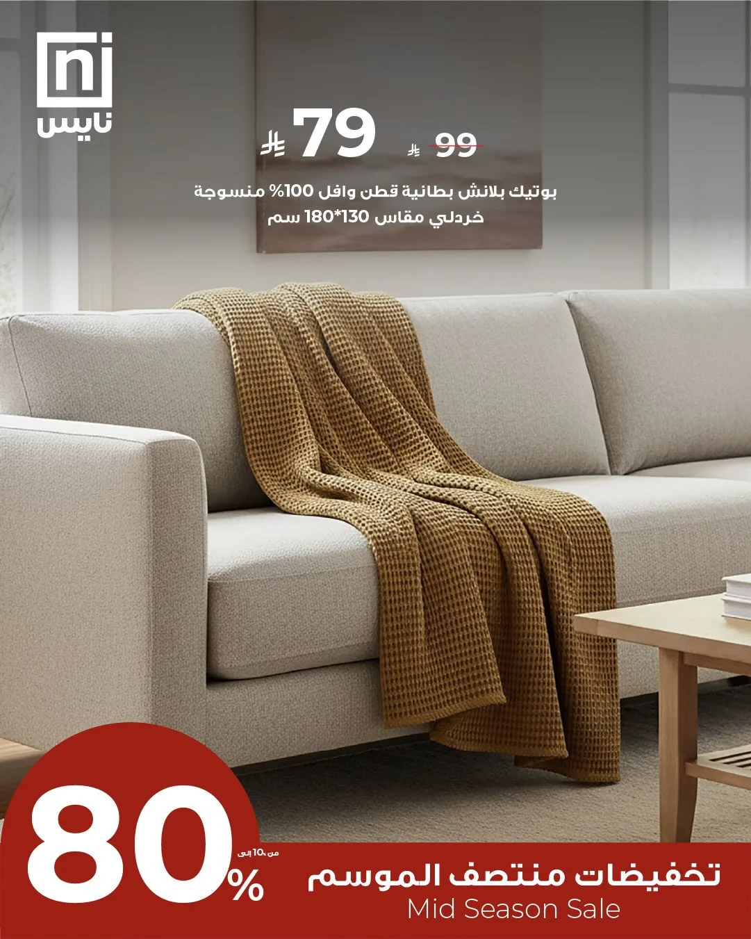 Mid-Season Sale, Vol 14 from Nice Stores until 30th April - Nice Stores KSA Offers & Promotions catalogue cover