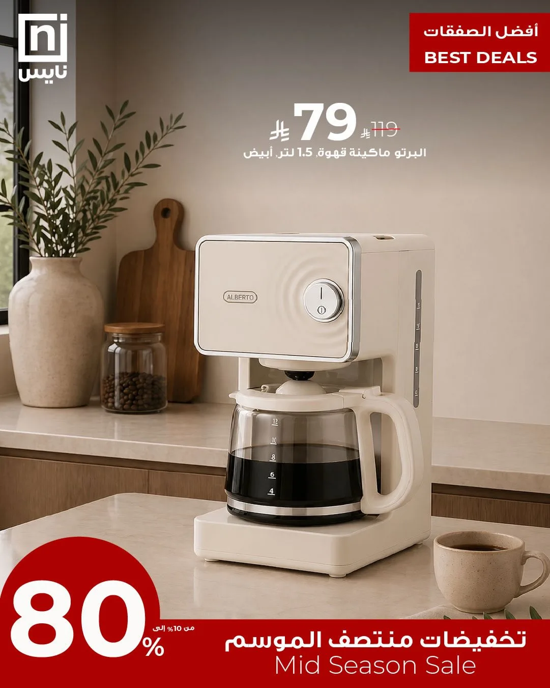 Mid-Season Sale, Vol 2 from Nice Stores until 15th May - Nice Stores KSA Offers & Promotions — page 1