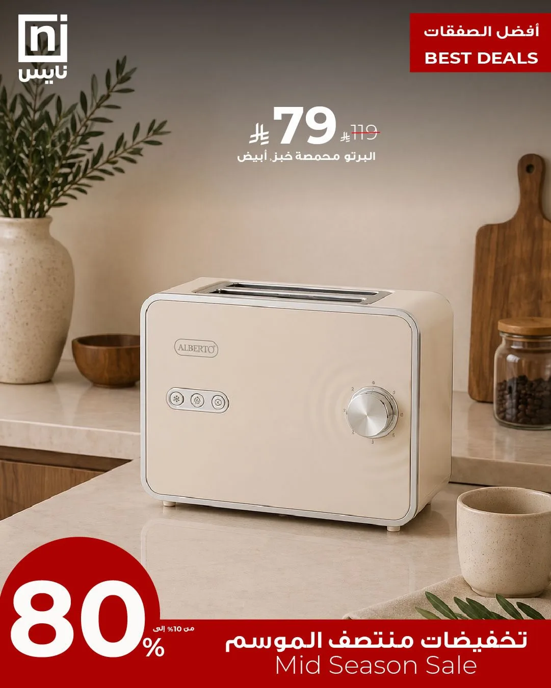 Mid-Season Sale, Vol 2 from Nice Stores until 15th May - Nice Stores KSA Offers & Promotions — page 2