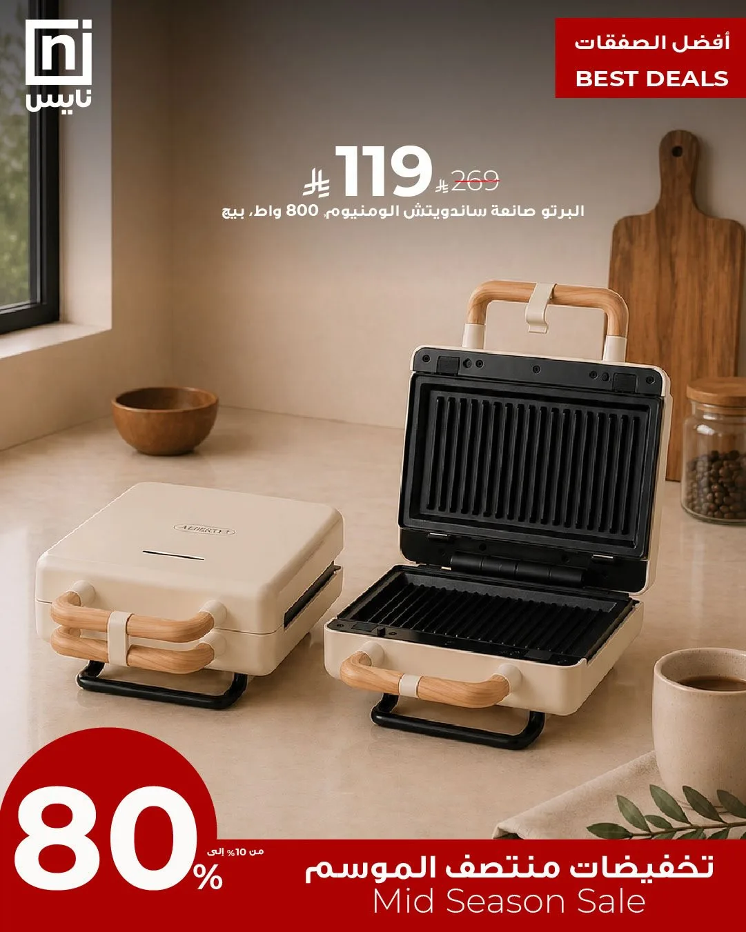 Mid-Season Sale, Vol 2 from Nice Stores until 15th May - Nice Stores KSA Offers & Promotions — page 3