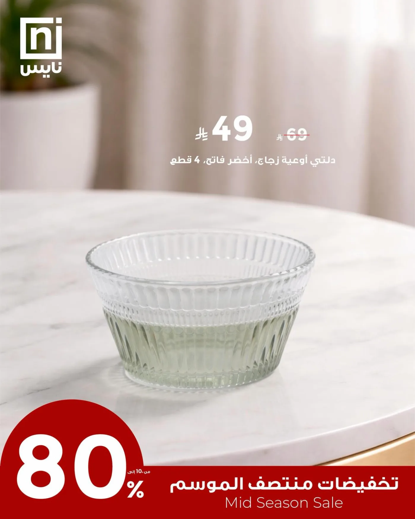 Mid-Season Sale, Vol 2 from Nice Stores until 30th April - Nice Stores KSA Offers & Promotions — page 1