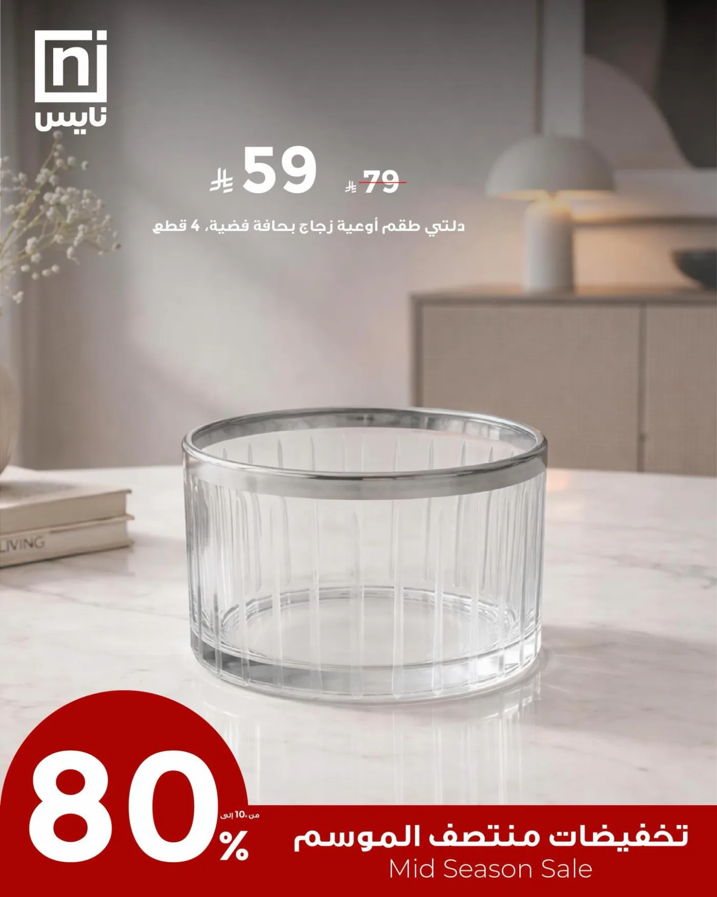 Mid-Season Sale, Vol 2 from Nice Stores until 30th April - Nice Stores KSA Offers & Promotions — page 2