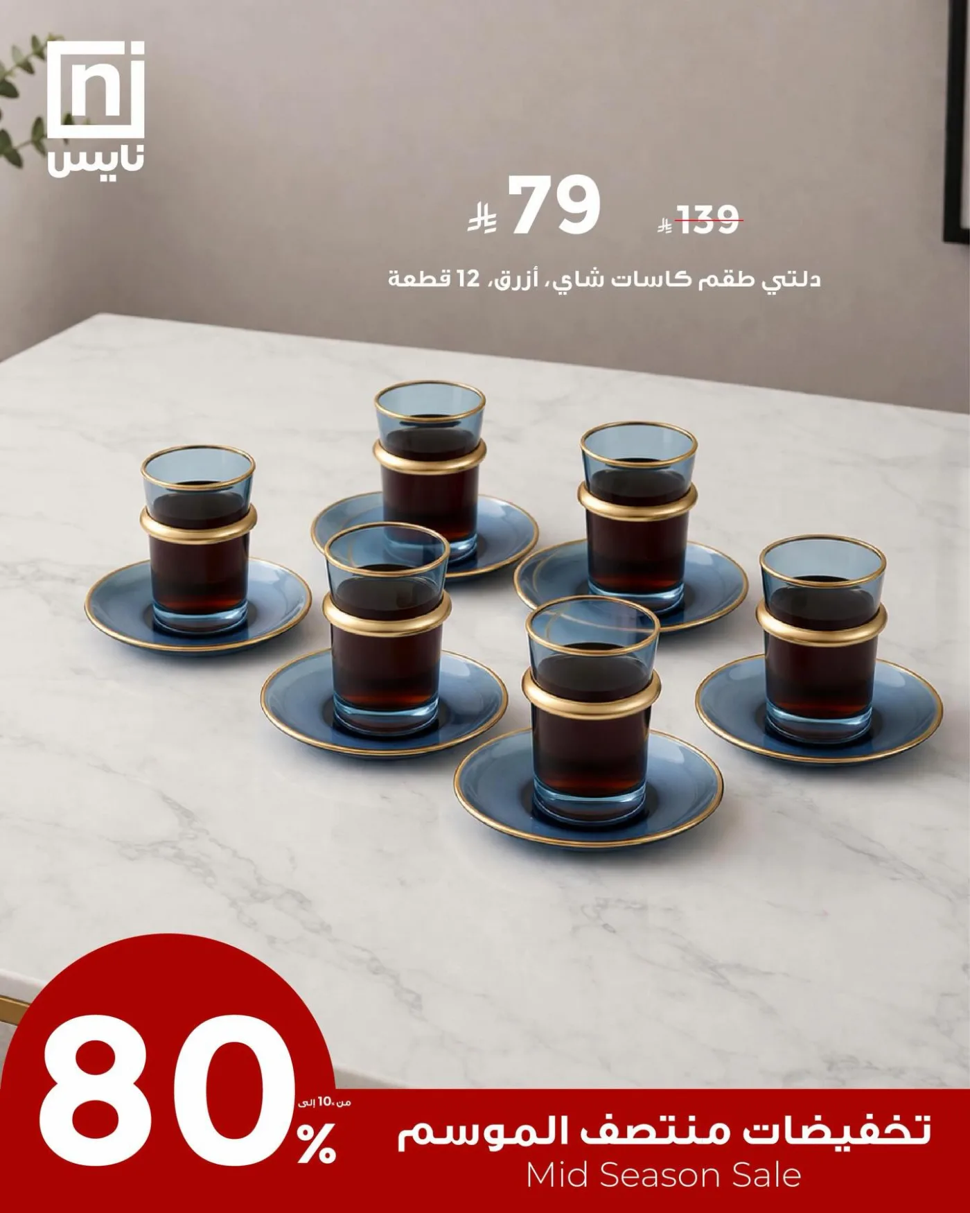 Mid-Season Sale, Vol 2 from Nice Stores until 30th April - Nice Stores KSA Offers & Promotions — page 3