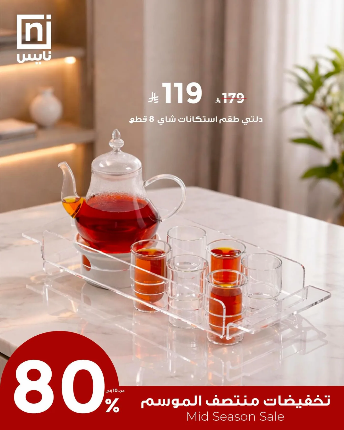 Mid-Season Sale, Vol 2 from Nice Stores until 30th April - Nice Stores KSA Offers & Promotions — page 4