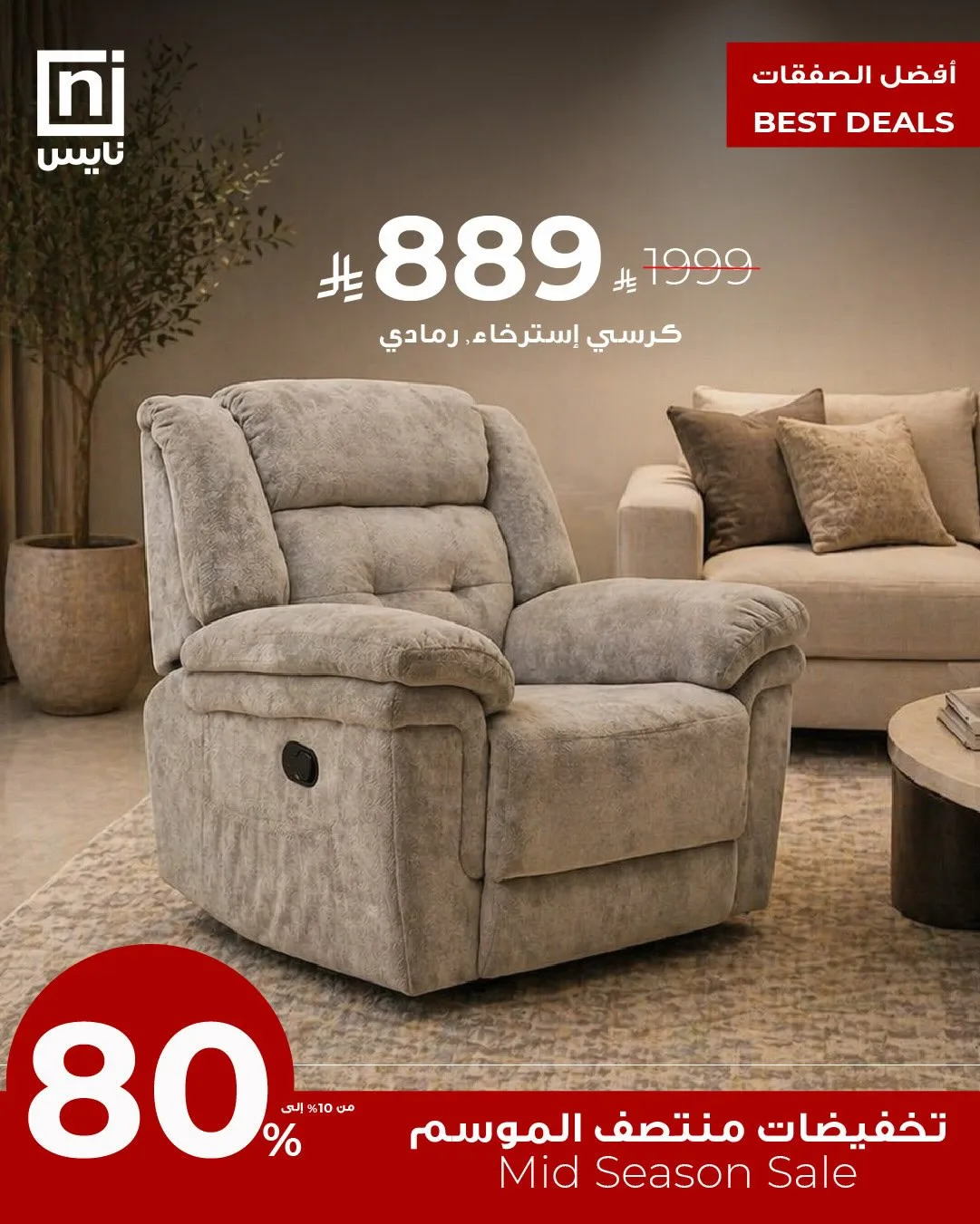 Mid-Season Sale, Vol 20 from Nice Stores until 30th April - Nice Stores KSA Offers & Promotions — page 1