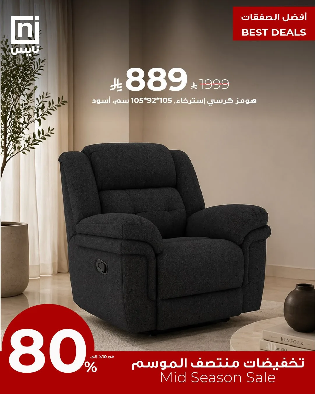Mid-Season Sale, Vol 20 from Nice Stores until 30th April - Nice Stores KSA Offers & Promotions — page 2