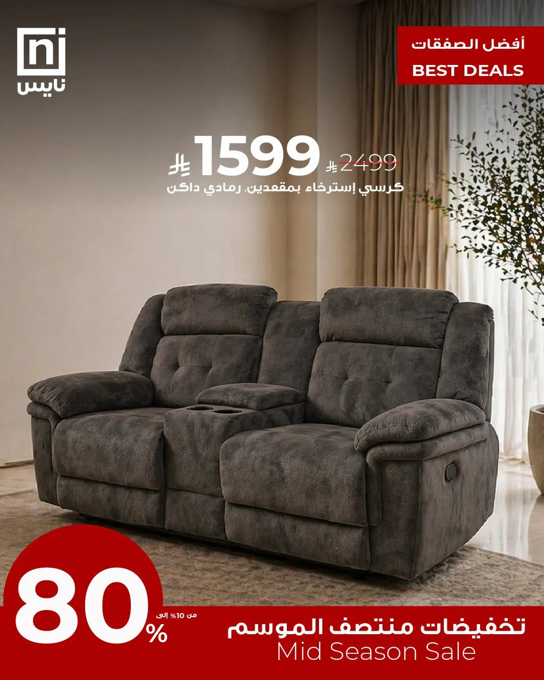 Mid-Season Sale, Vol 20 from Nice Stores until 30th April - Nice Stores KSA Offers & Promotions — page 3