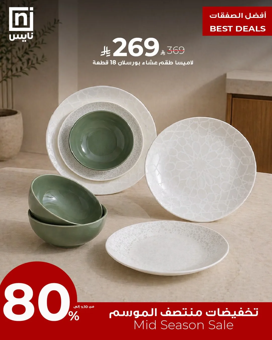 Mid-Season Sale, Vol 25 from Nice Stores until 30th April - Nice Stores KSA Offers & Promotions — page 2