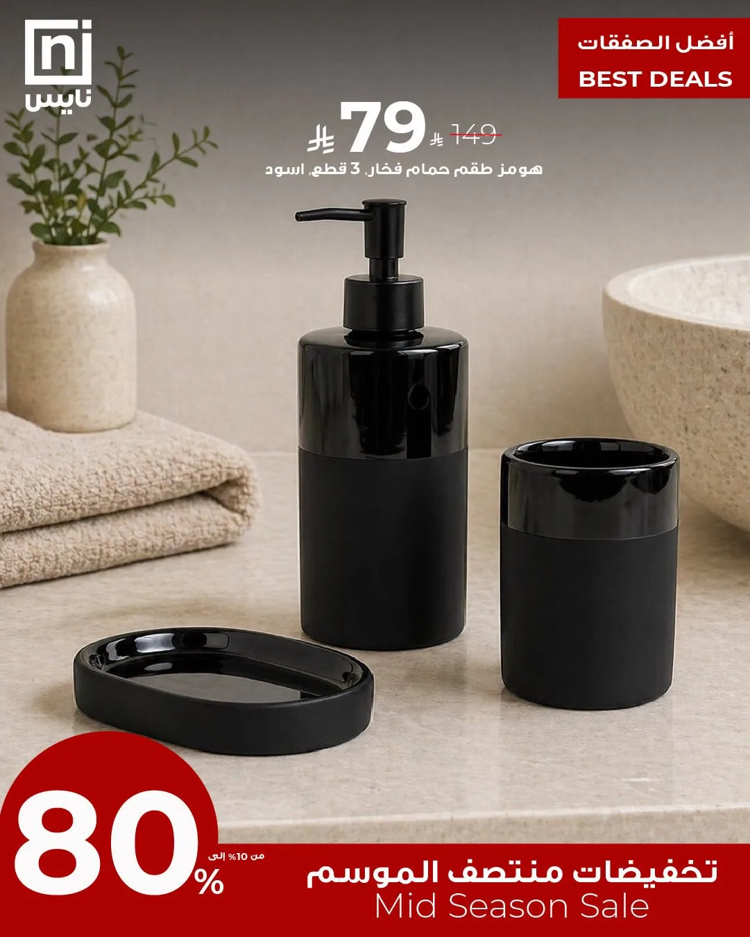 Mid-Season Sale, Vol 3 from Nice Stores until 15th May - Nice Stores KSA Offers & Promotions — page 1