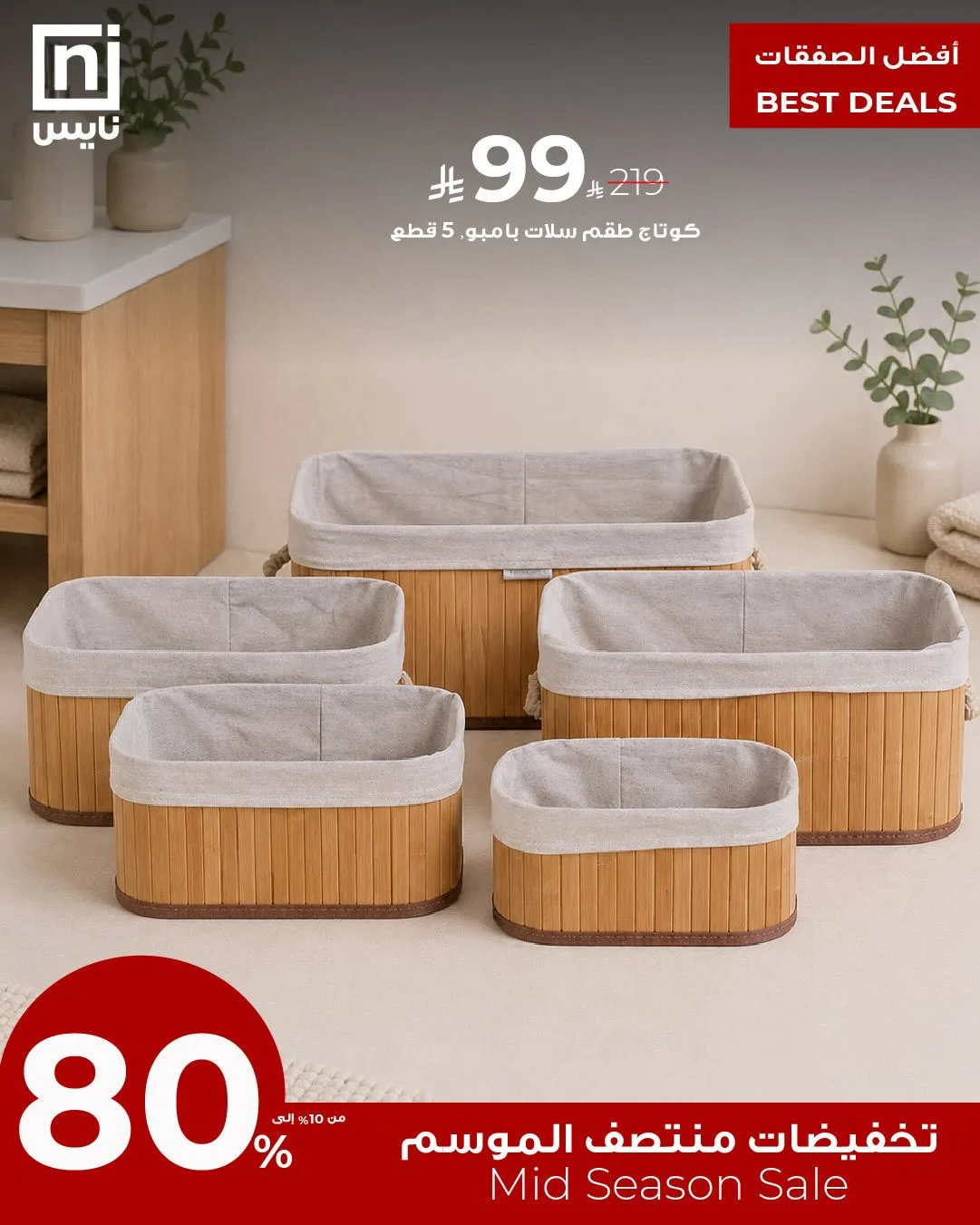 Mid-Season Sale, Vol 3 from Nice Stores until 15th May - Nice Stores KSA Offers & Promotions — page 2