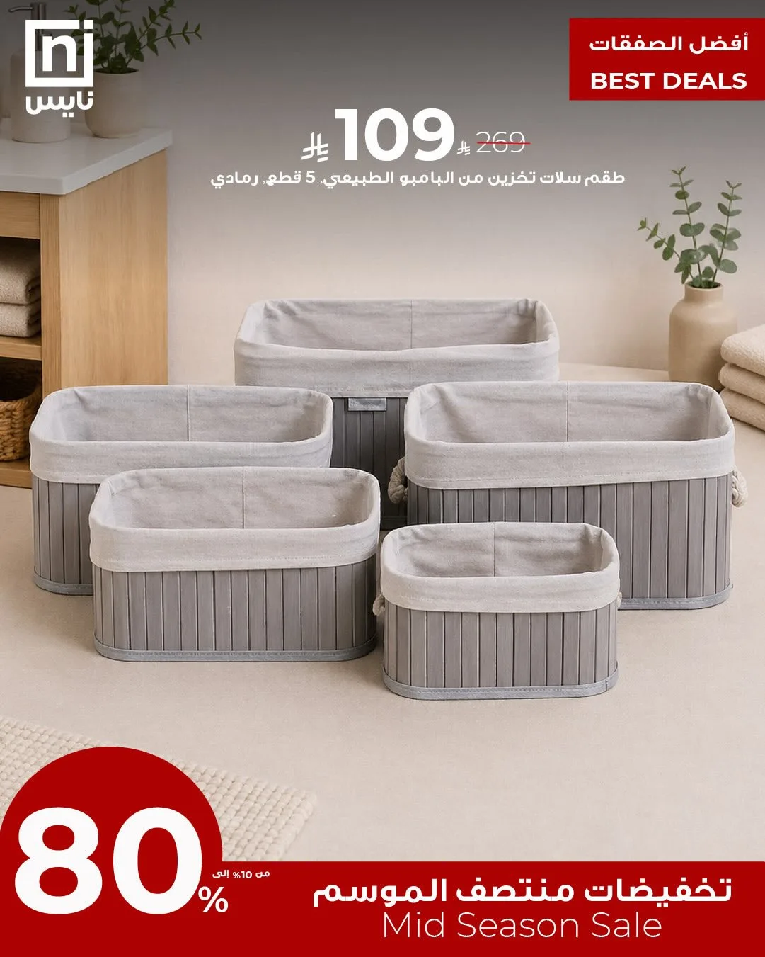 Mid-Season Sale, Vol 3 from Nice Stores until 15th May - Nice Stores KSA Offers & Promotions — page 3